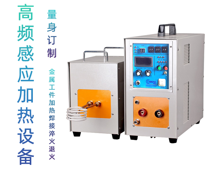 高頻感應(yīng)加熱機(jī) IGBT高頻電源