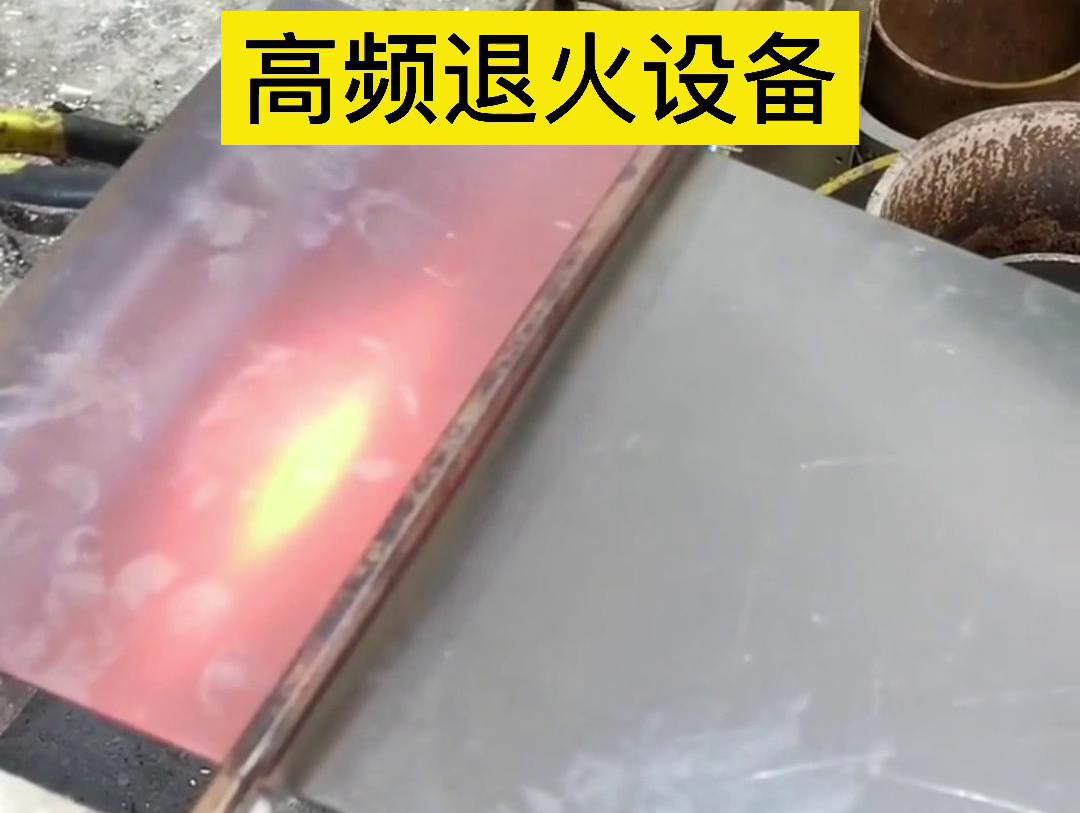 高頻機(jī)應(yīng)用于鋼片鋼帶連續(xù)在線退火，可以實(shí)現(xiàn)高效、環(huán)保的退火處理