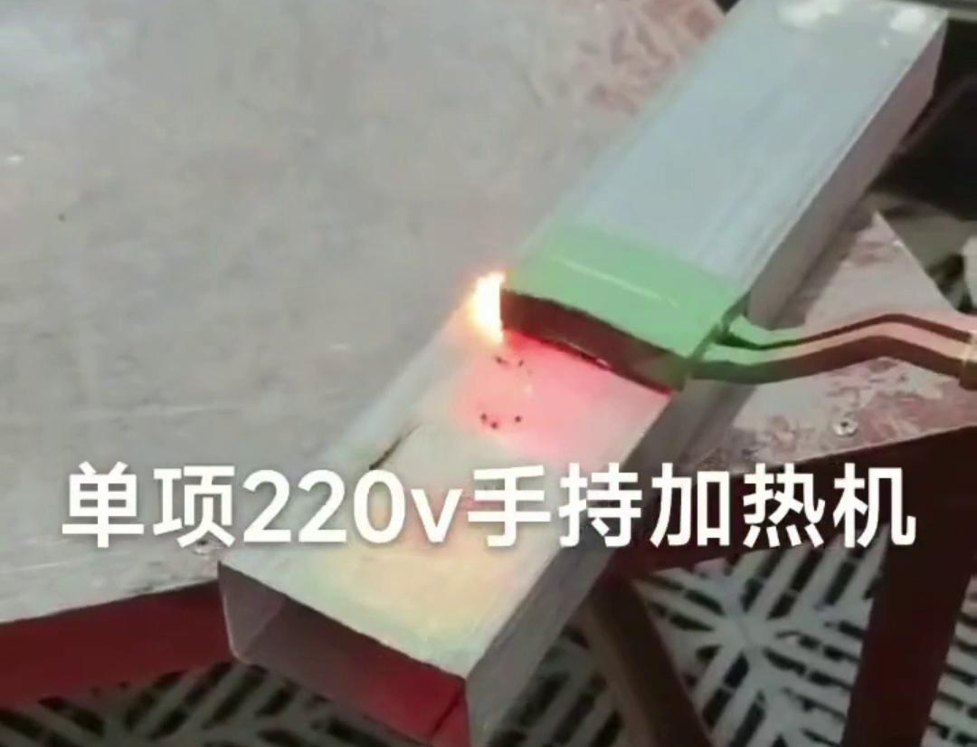 手持式高頻加熱機(jī)用來實(shí)現(xiàn)方管焊接預(yù)熱、局部退火、彎曲軟化等工藝需求
