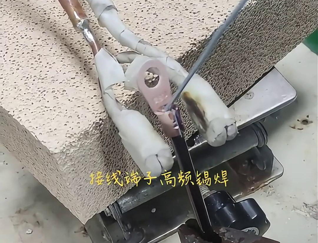 高頻焊接機，輕松實現(xiàn)接線端子錫焊，讓你的工作更輕松