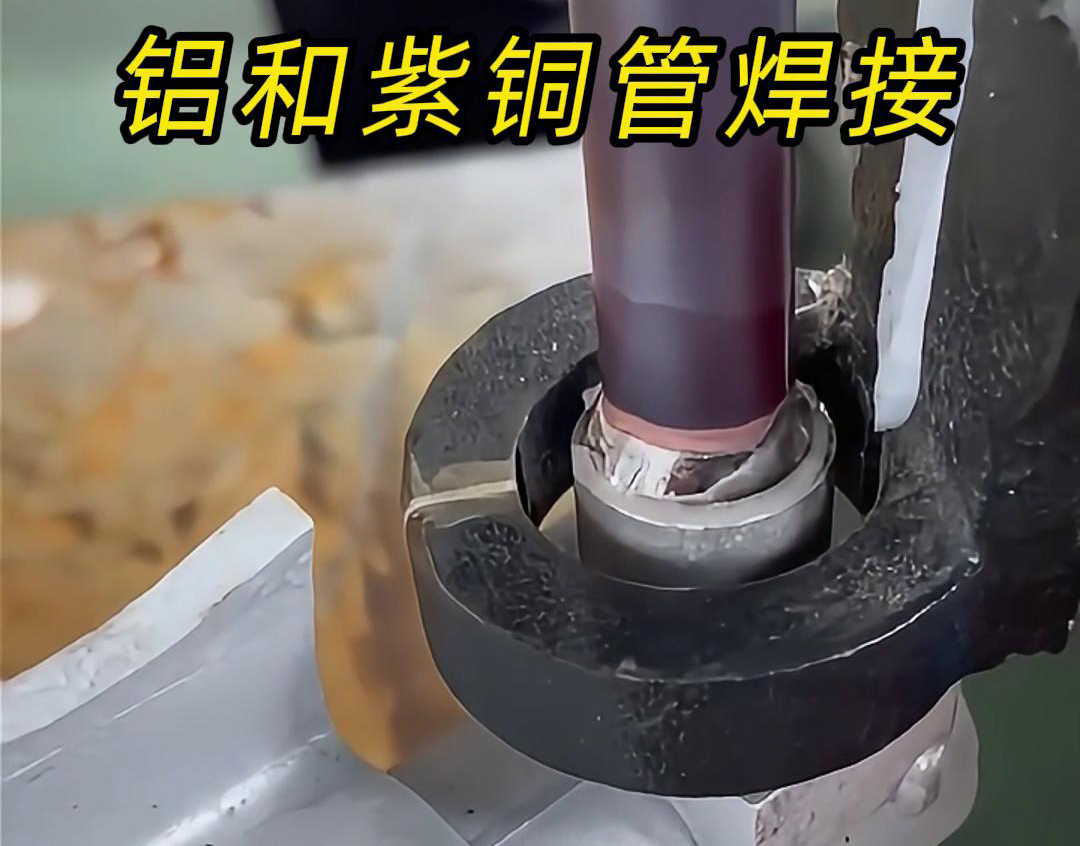 手持高頻焊機(jī)在銅管焊接中的應(yīng)用，你了解多少？(圖4)