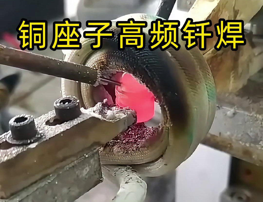 銅座子高頻自動化釬焊結合了高頻加熱的高效性和自動化