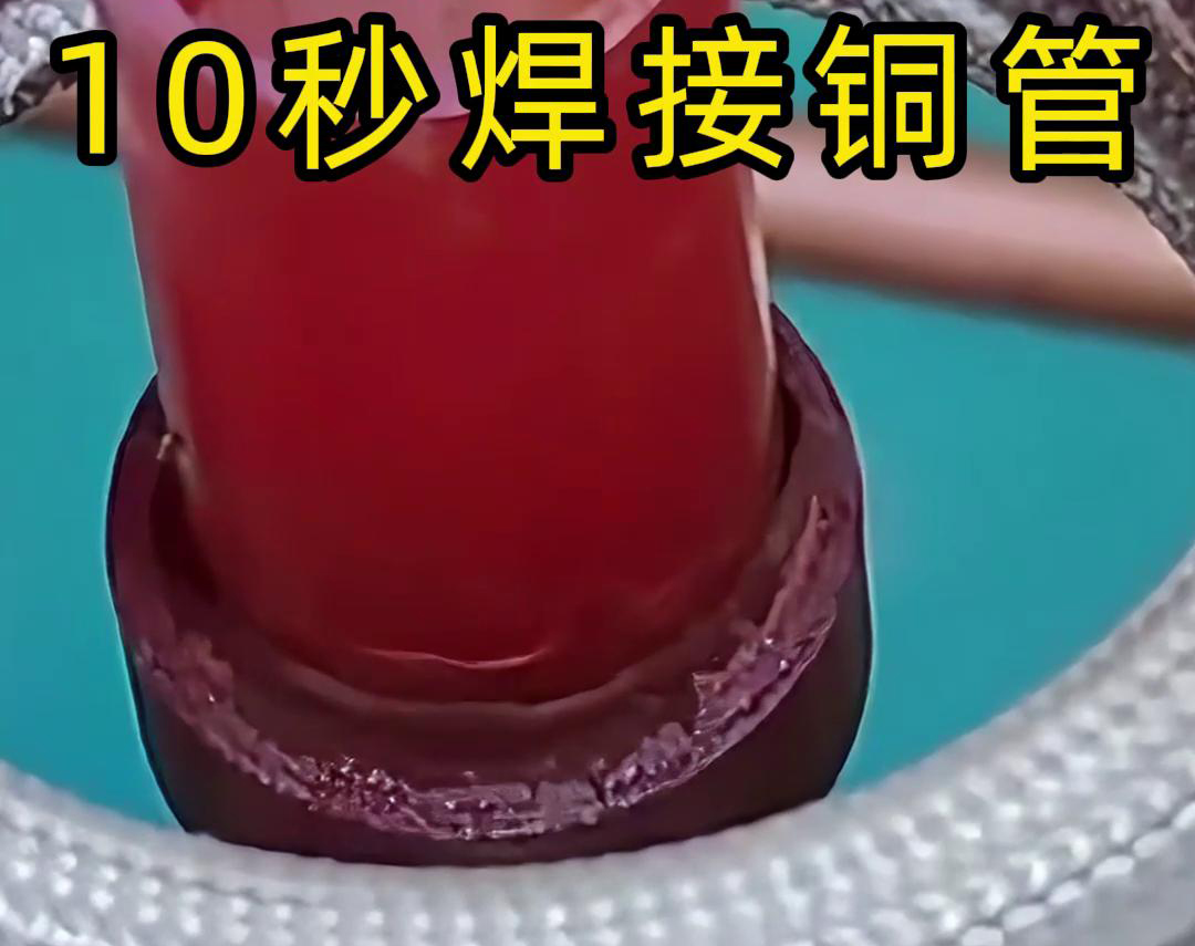 手持高頻焊機(jī)在銅管焊接中的應(yīng)用，你了解多少？(圖3)