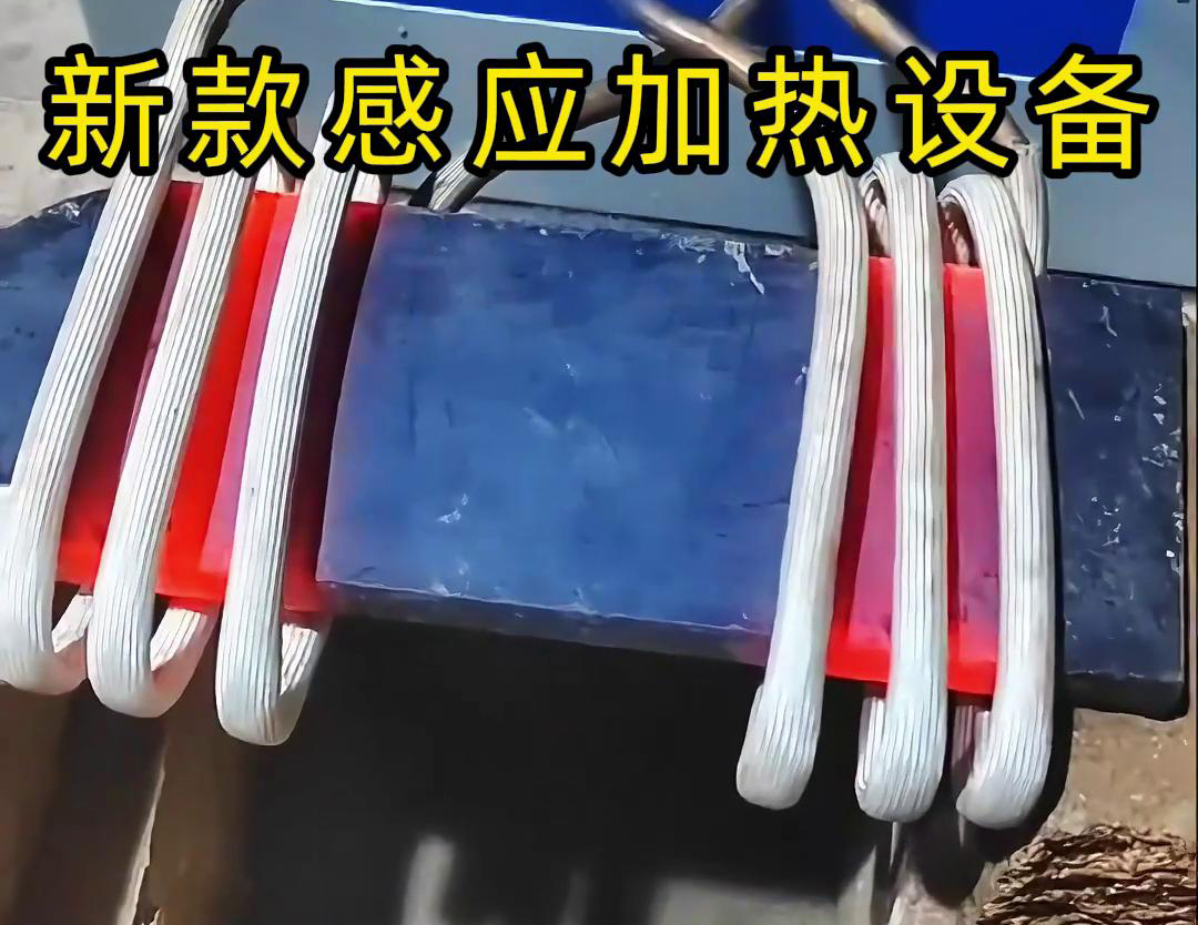 感應(yīng)加熱設(shè)備可以與鍛打設(shè)備配合使用，實(shí)現(xiàn)鋼板的連續(xù)加熱和鍛打作業(yè)