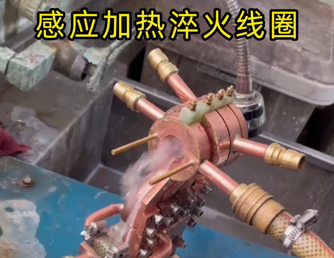 淬火機(jī)床配備感應(yīng)加熱淬火線圈，高效、精確的熱處理方法