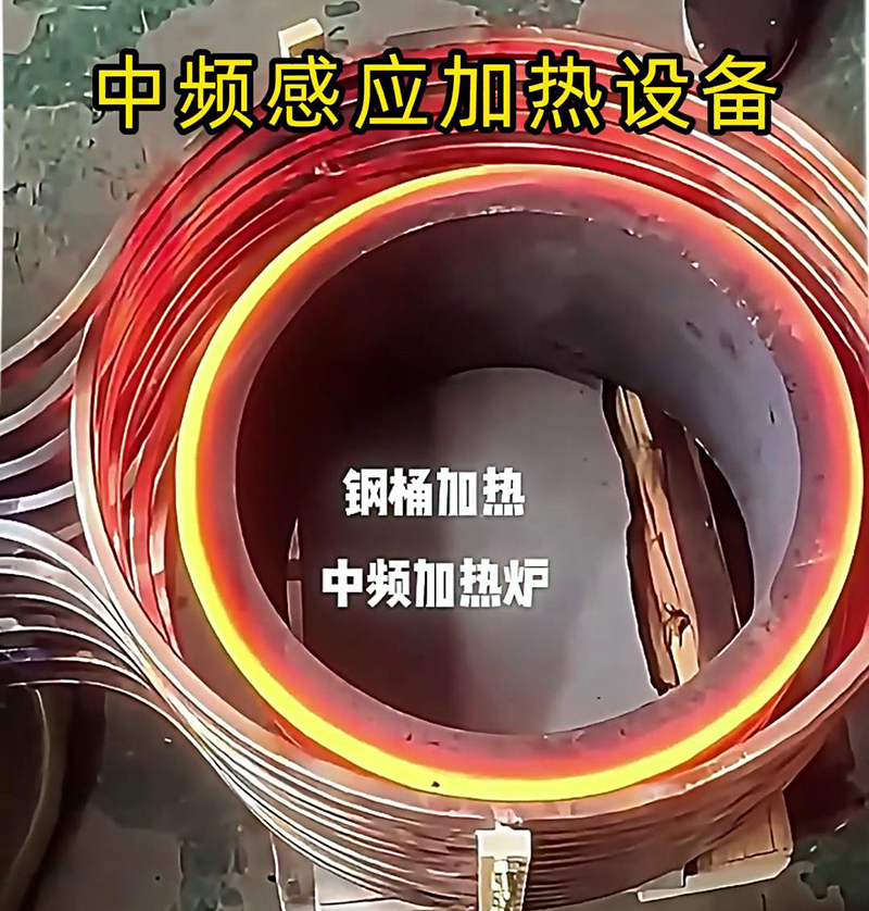 中頻感應(yīng)加熱設(shè)備廣泛應(yīng)用于金屬加工、鍛造、熱處理等領(lǐng)域