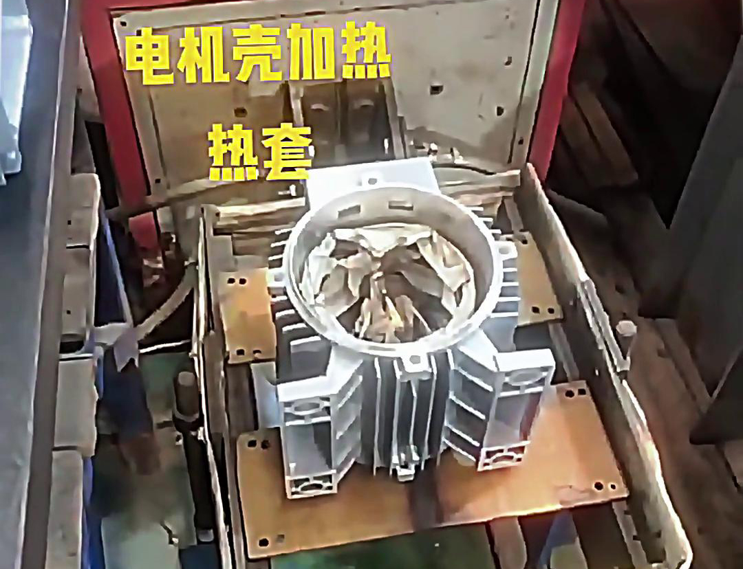 高頻加熱機，專門用來加熱電機殼的。這個加熱工藝方式叫熱套