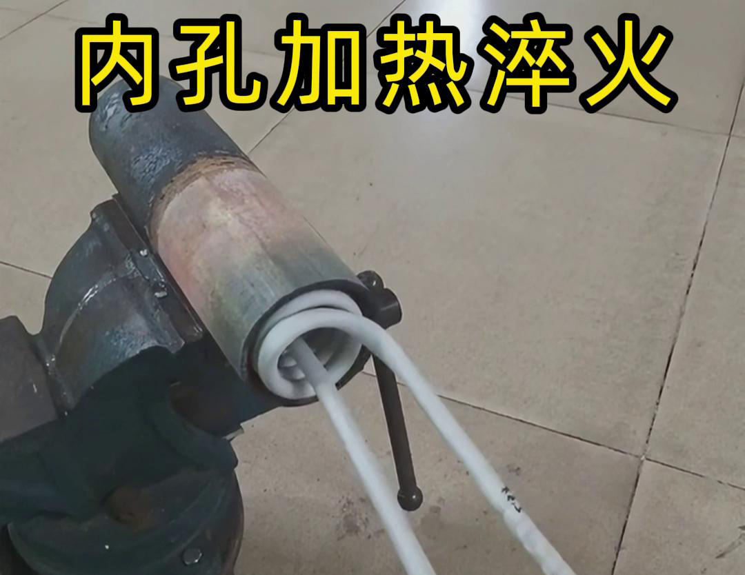 簡易軟鏈接加熱內(nèi)孔淬火技術(shù)：機械制造熱處理的得力助手(圖2)