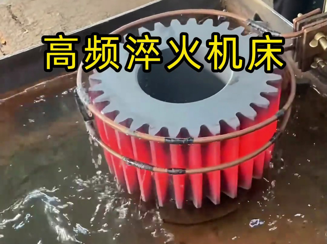 高頻淬火機(jī)床能夠在短時間內(nèi)將同步帶輪的淬火部位加熱