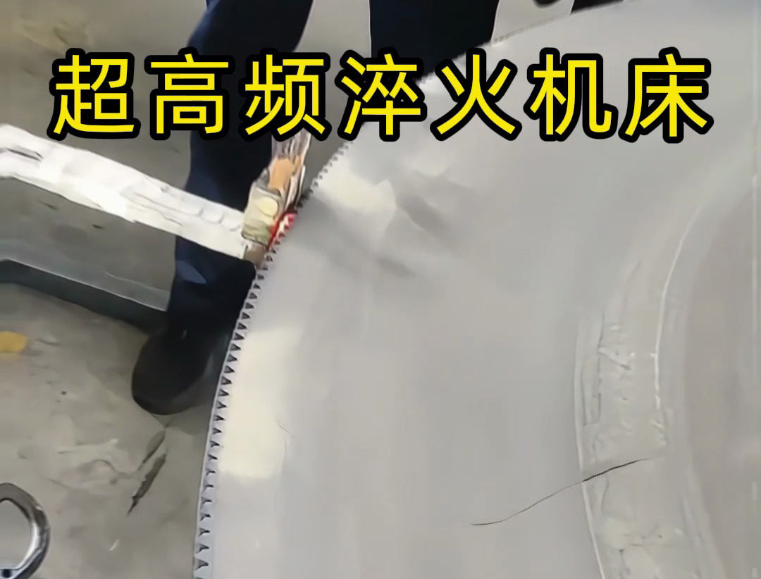 鋼鋸片超高頻淬火：齒刃強(qiáng)化的精準(zhǔn)熱處理方案(圖2)