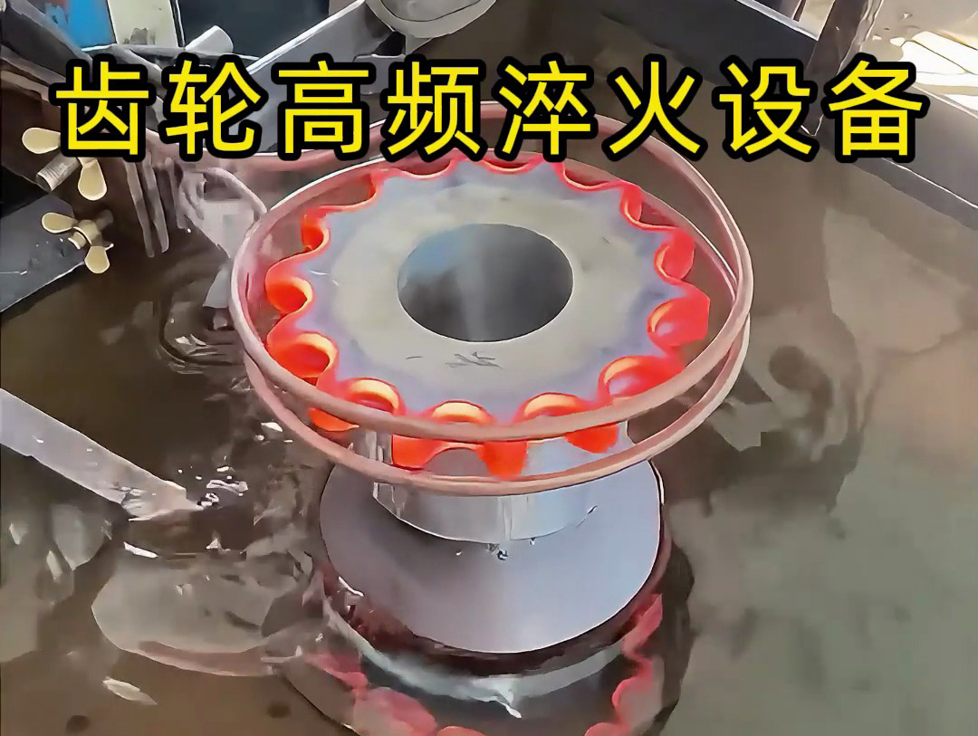 3個理由告訴你為什么齒輪高頻淬火設備是必備