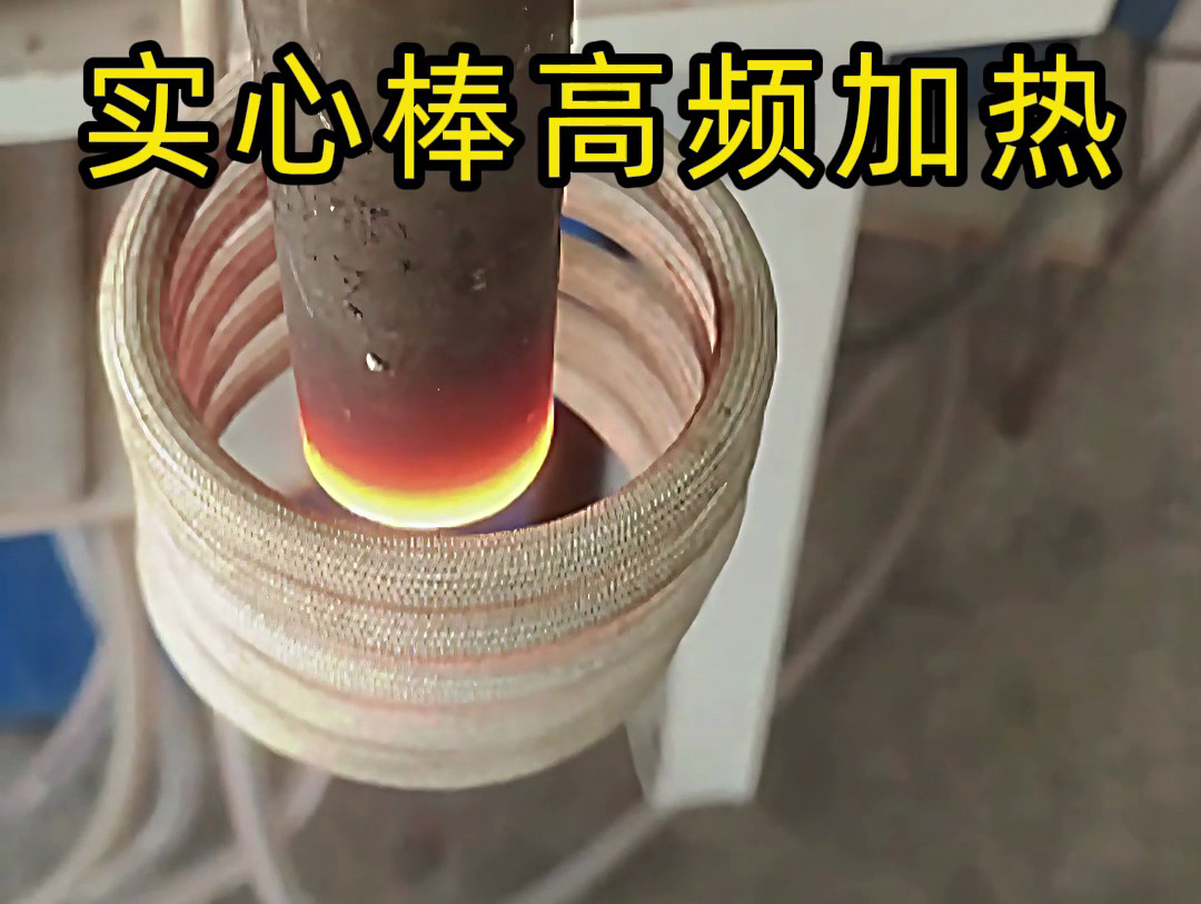 高頻機(jī)能否同時(shí)加熱四個(gè)獨(dú)立工件?當(dāng)然可以!“一拖 N” 加熱方案很常見(圖3) 高頻機(jī)能否同時(shí)加熱四個(gè)獨(dú)立工件?當(dāng)然可以!“一拖 N” 加熱方案很常見(圖3)