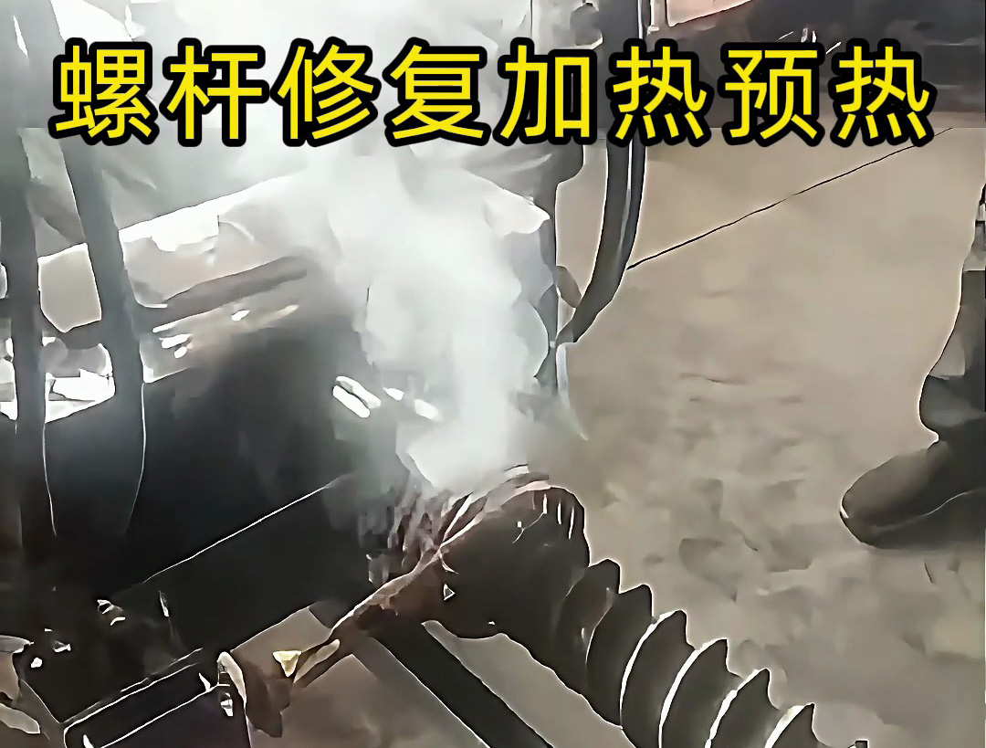 螺桿維修還能這樣操作？感應(yīng)加熱技術(shù)太神奇了