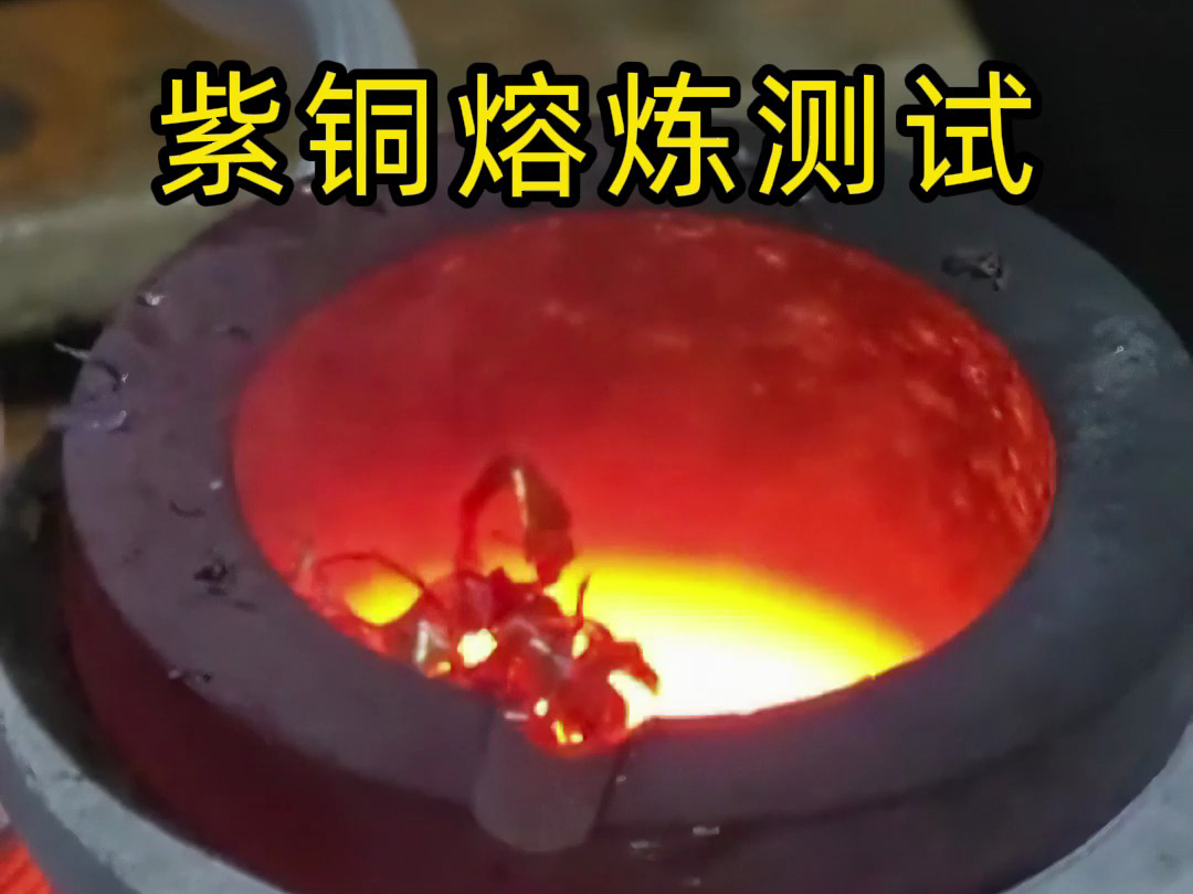 海拓小型高頻熔煉爐：3-5 分鐘一爐，貴金屬熔煉效率之王，歡迎到場試樣！(圖2)