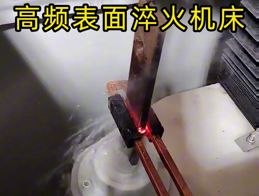 高頻淬火難題破解:導(dǎo)磁體 —— 彌補(bǔ)頻率與材料反差的 “磁場(chǎng)調(diào)節(jié)器”(圖2) 高頻淬火難題破解:導(dǎo)磁體 —— 彌補(bǔ)頻率與材料反差的 “磁場(chǎng)調(diào)節(jié)器”(圖2)