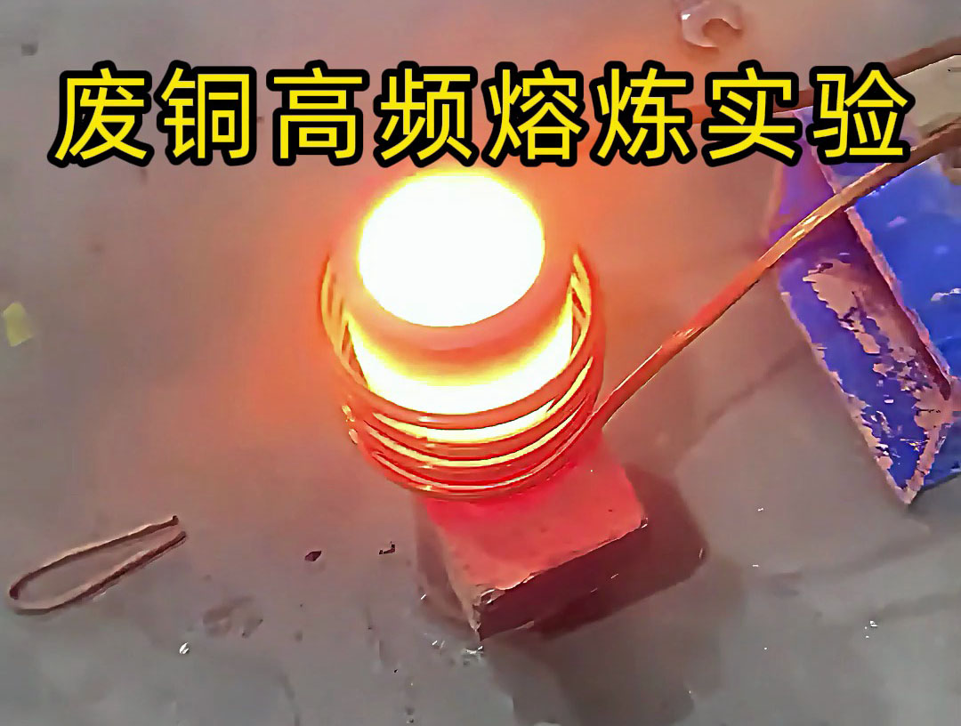 海拓熔煉爐選型指南：小型高頻款適配實驗室測試，大熔