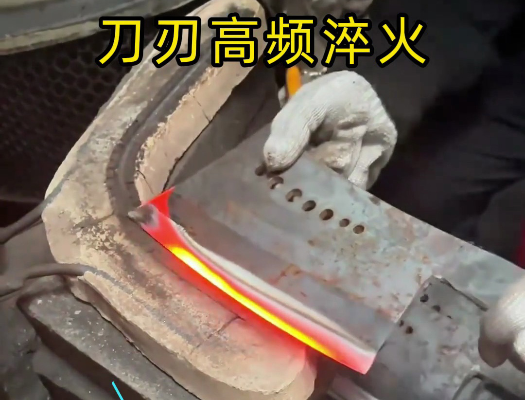 海拓高頻淬火機：菜刀刀刃強化的現(xiàn)代工藝之選，重塑傳