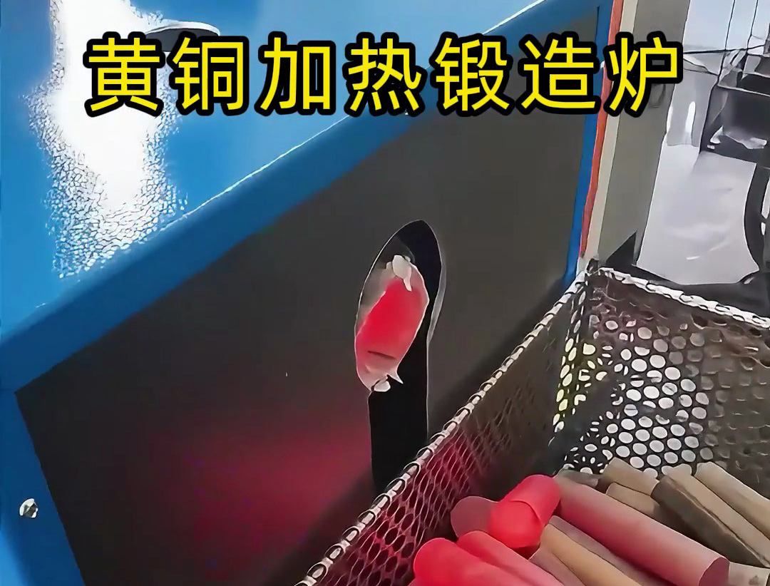 黃銅鍛造告別 “人工盯守”！全自動中頻加熱爐讓我們