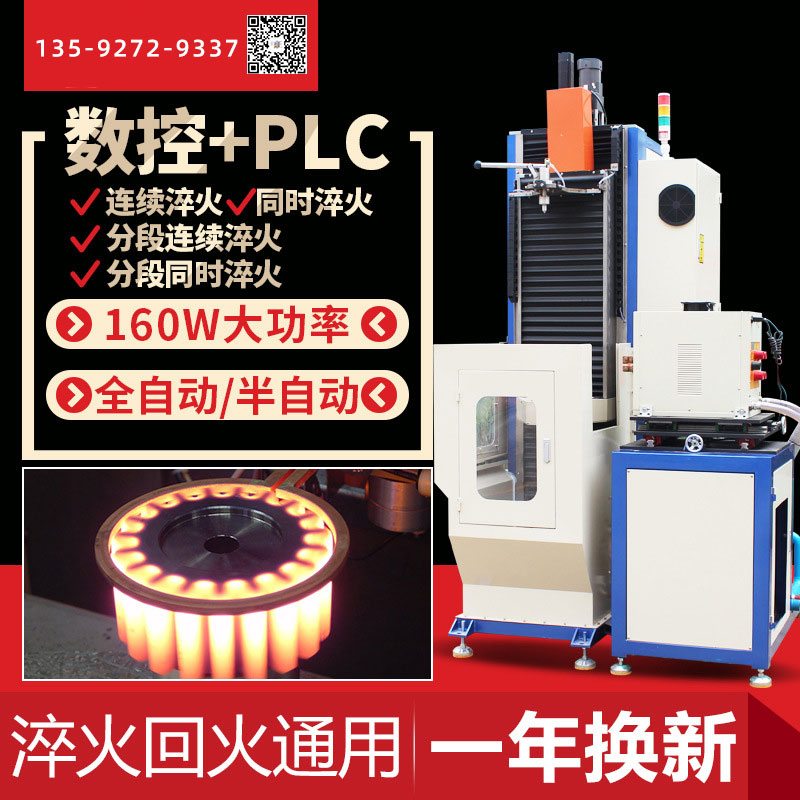 淬火機(jī)床生產(chǎn)廠家-技術(shù)指導(dǎo)，快速打樣
