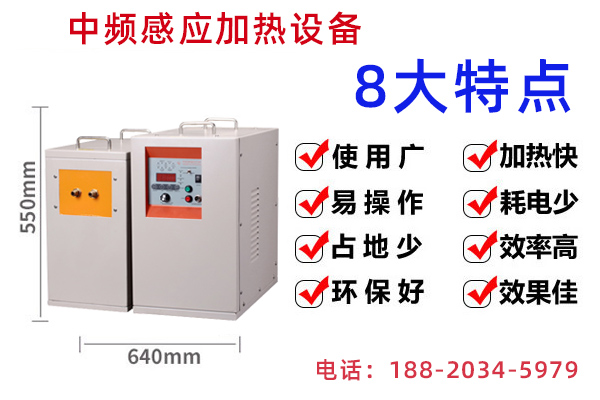 怎樣選擇單匝-多匝式中頻感應(yīng)加熱器？