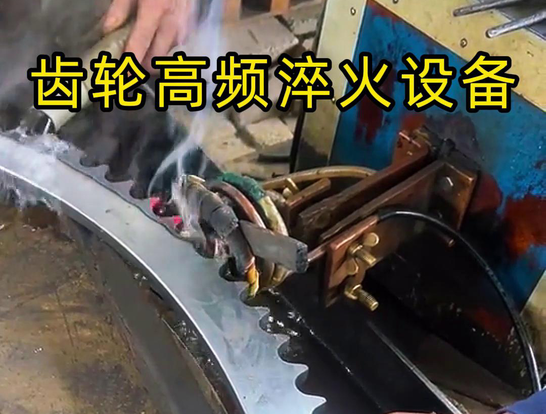 1.8 米直徑鋸片超高頻臥式淬火生產(chǎn)實踐(圖3)